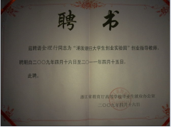 我公司總經(jīng)理金理行被聘為團校導師