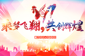 故鄉(xiāng)人網(wǎng)絡2017年春節(jié)放假通知